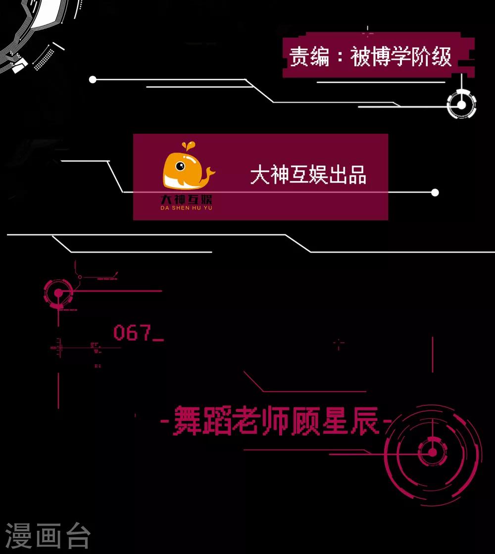 男神戀愛系統 - 第67話 舞蹈老師顧星辰 - 2