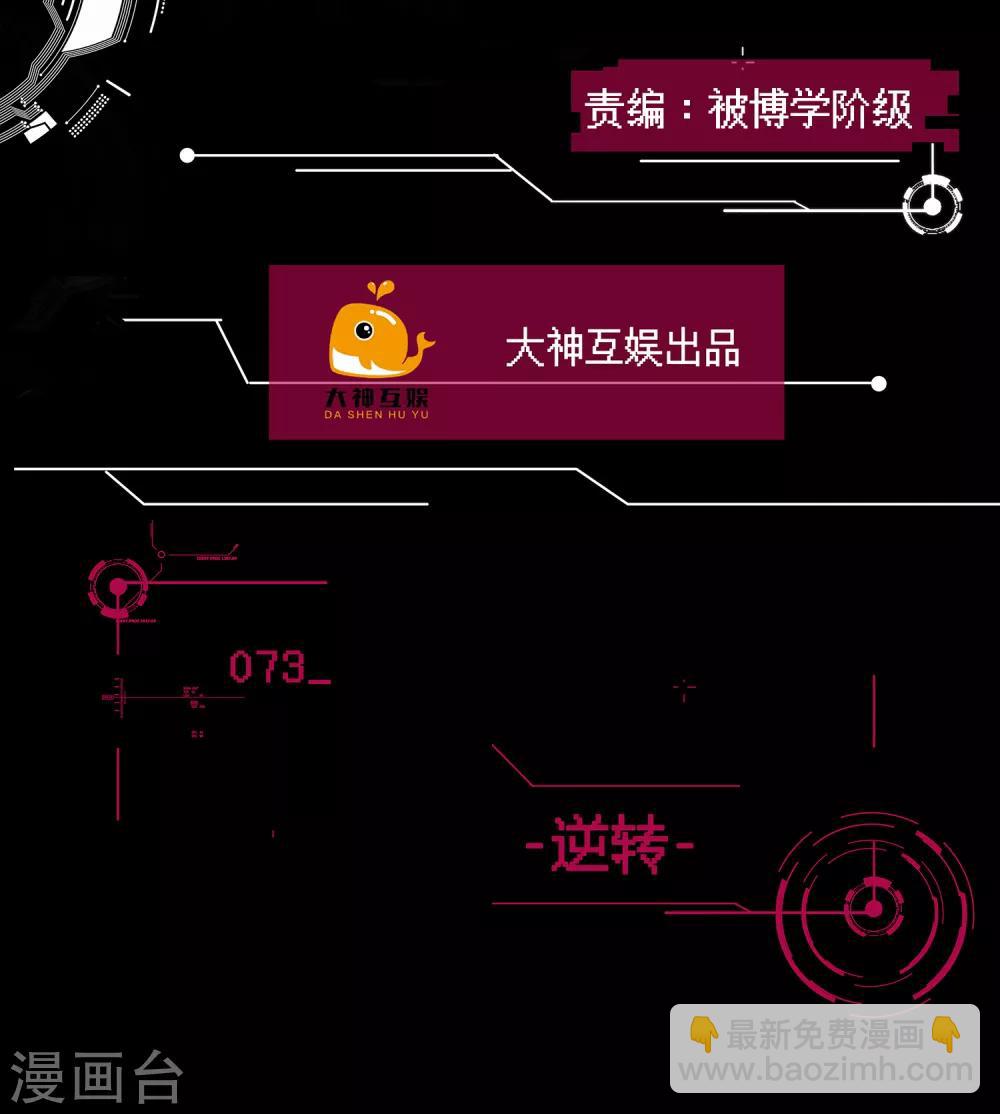 男神戀愛系統 - 第73話 逆轉 - 2