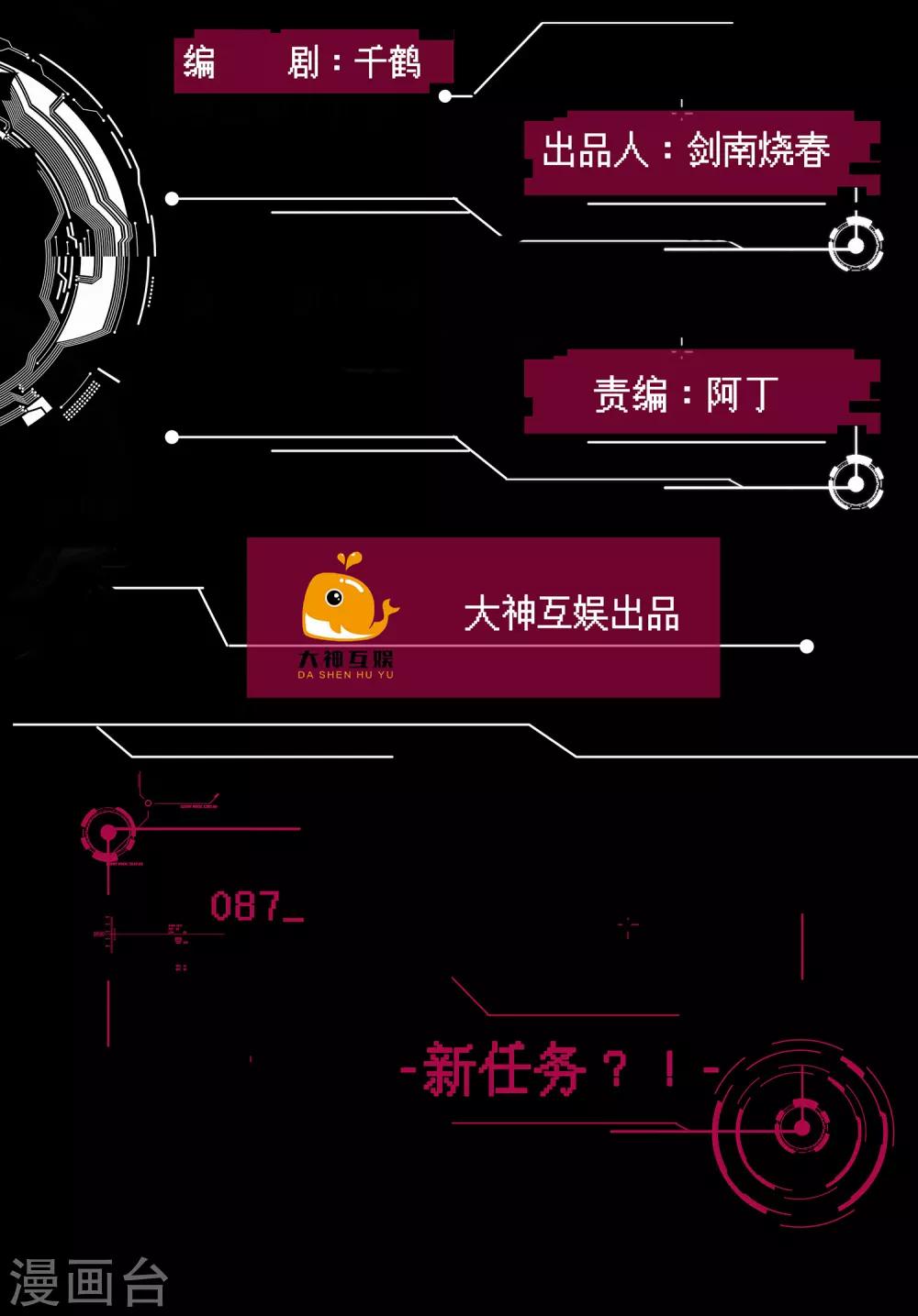 男神戀愛系統 - 第87話 新任務？！ - 2
