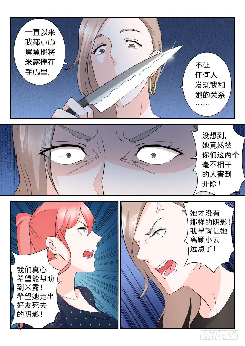男神作家的殺意 - 第102回 - 2