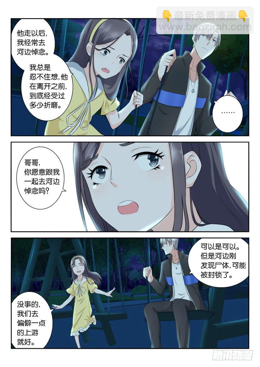 男神作家的殺意 - 第114回 - 2