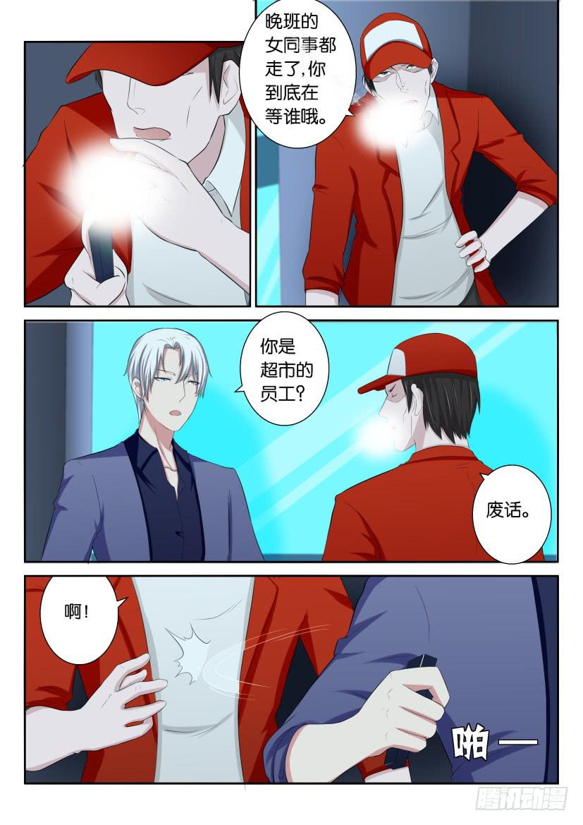 男神作家的殺意 - 第三十回 - 2
