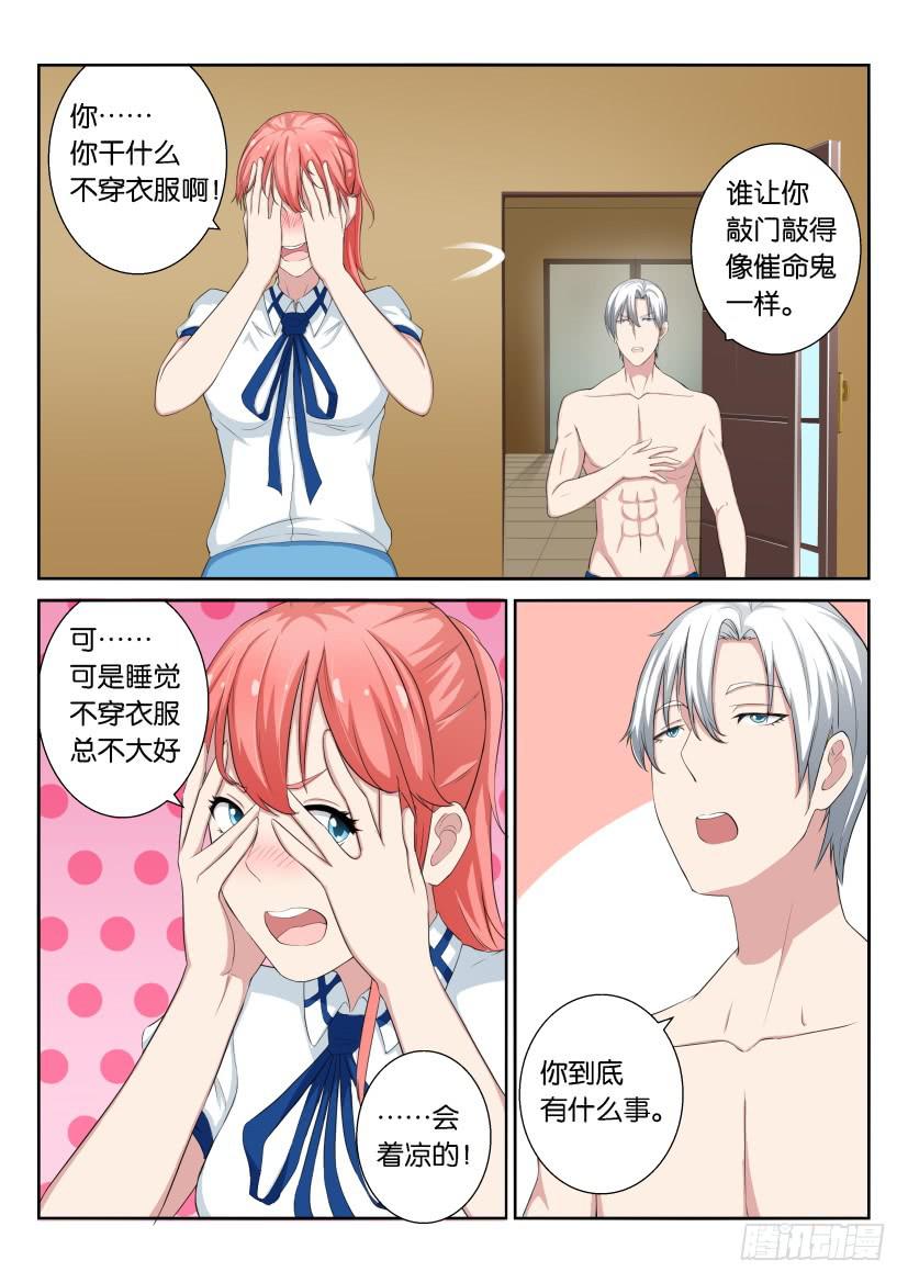 男神作家的殺意 - 第三十二回 - 1