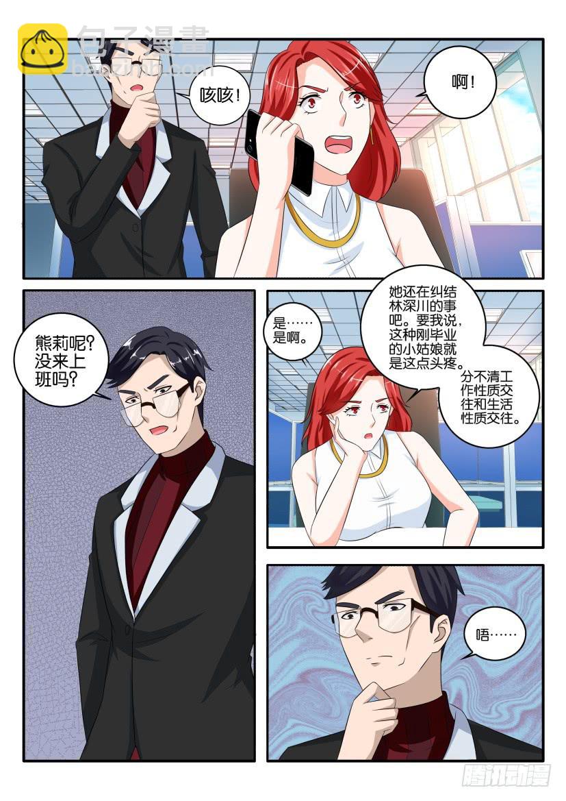 男神作家的殺意 - 第九十回 - 2