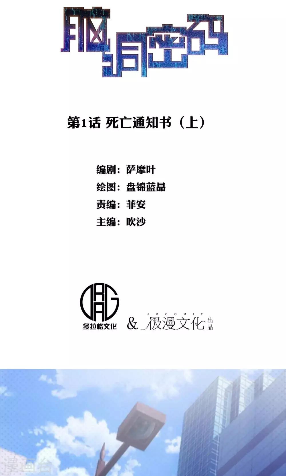 腦洞密碼 - 第1話 死亡通知書1 - 1