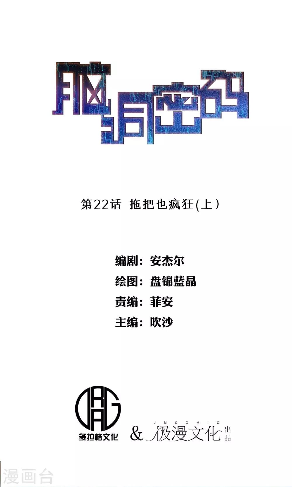 腦洞密碼 - 第23話 拖把也瘋狂1 - 1