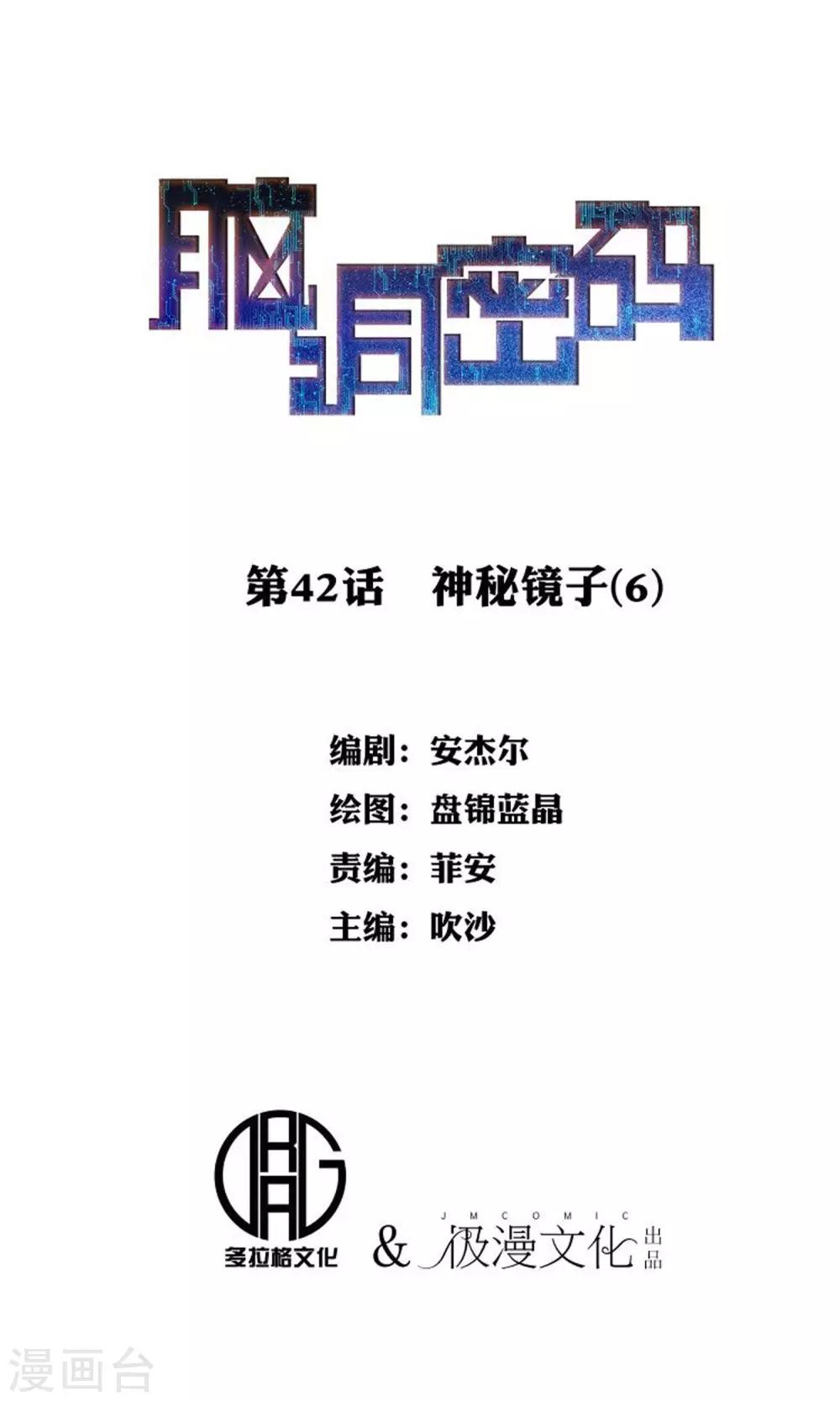 腦洞密碼 - 第42話 神秘的鏡子6 - 1