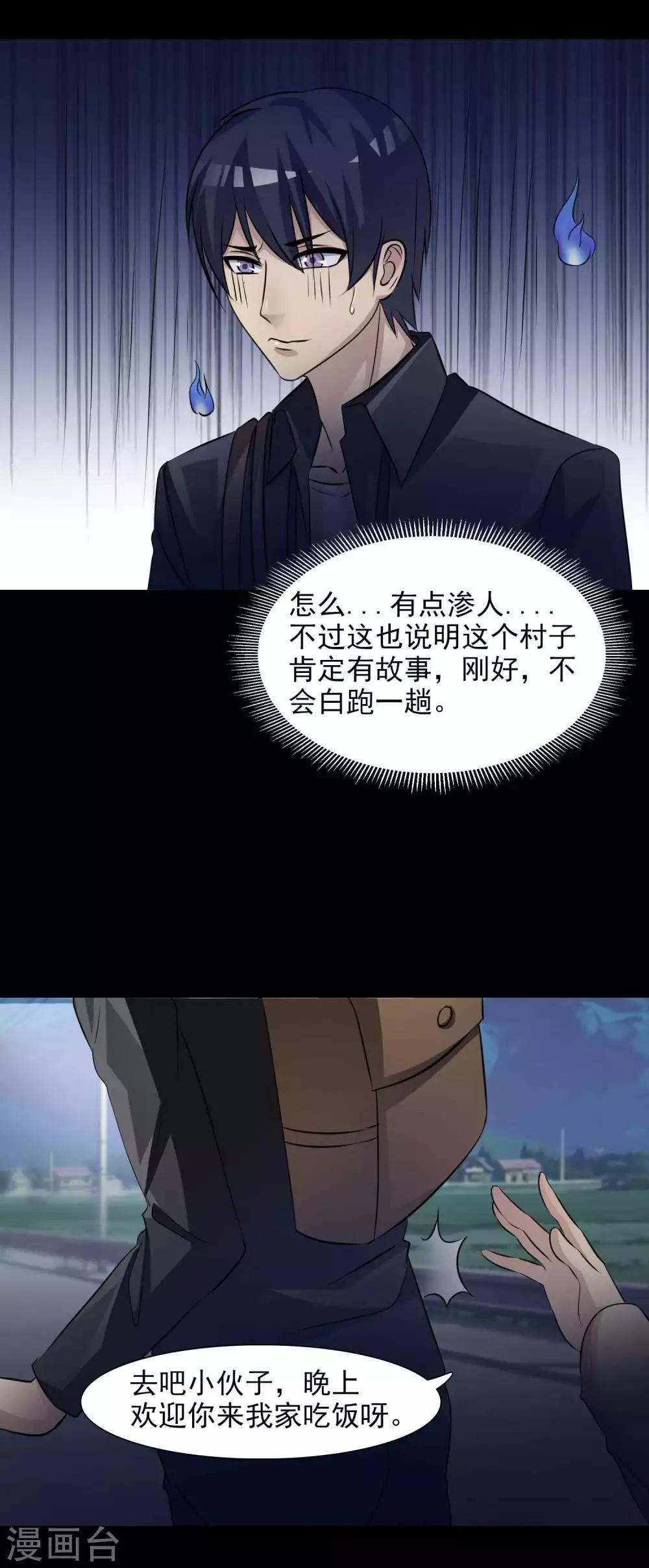 腦洞密碼 - 第48話 路邊的少女不要碰2 - 2