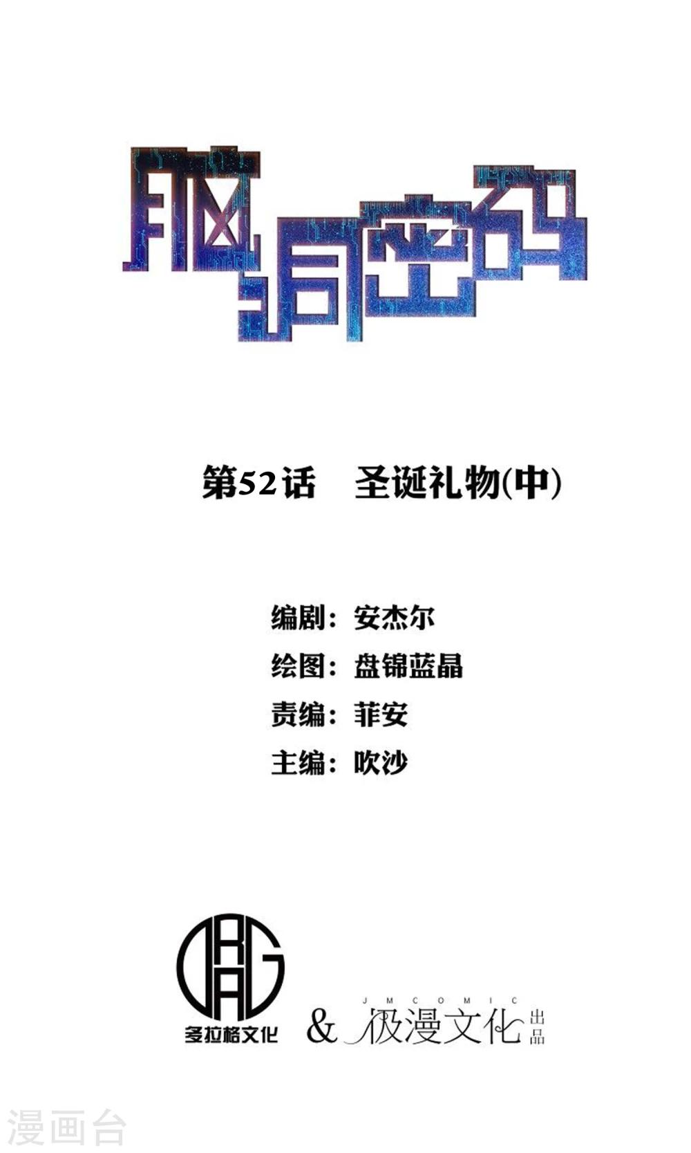 腦洞密碼 - 第52話 聖誕禮物2 - 1