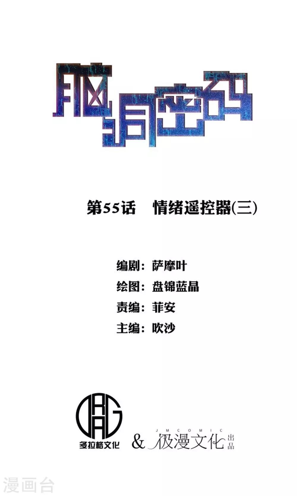 腦洞密碼 - 第56話 情緒遙控器3 - 1