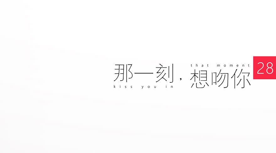 那一刻，想吻你 - 慌不擇路 - 1