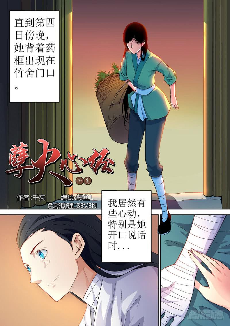 孽火心經 - 014 - 2