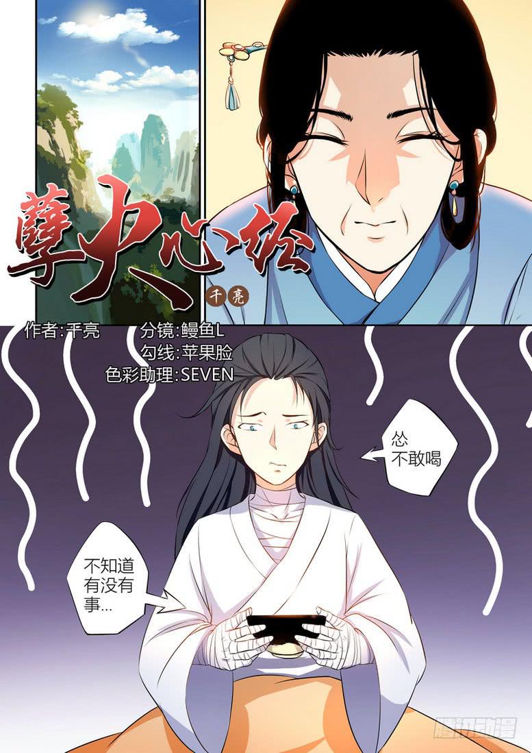 孽火心經 - 016 - 1