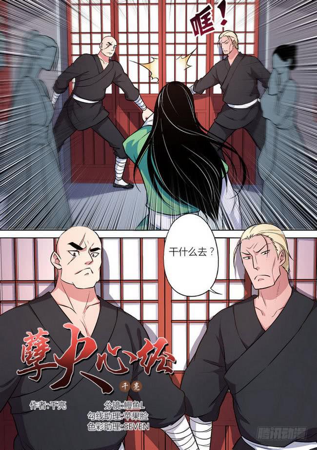 孽火心經 - 020 - 2