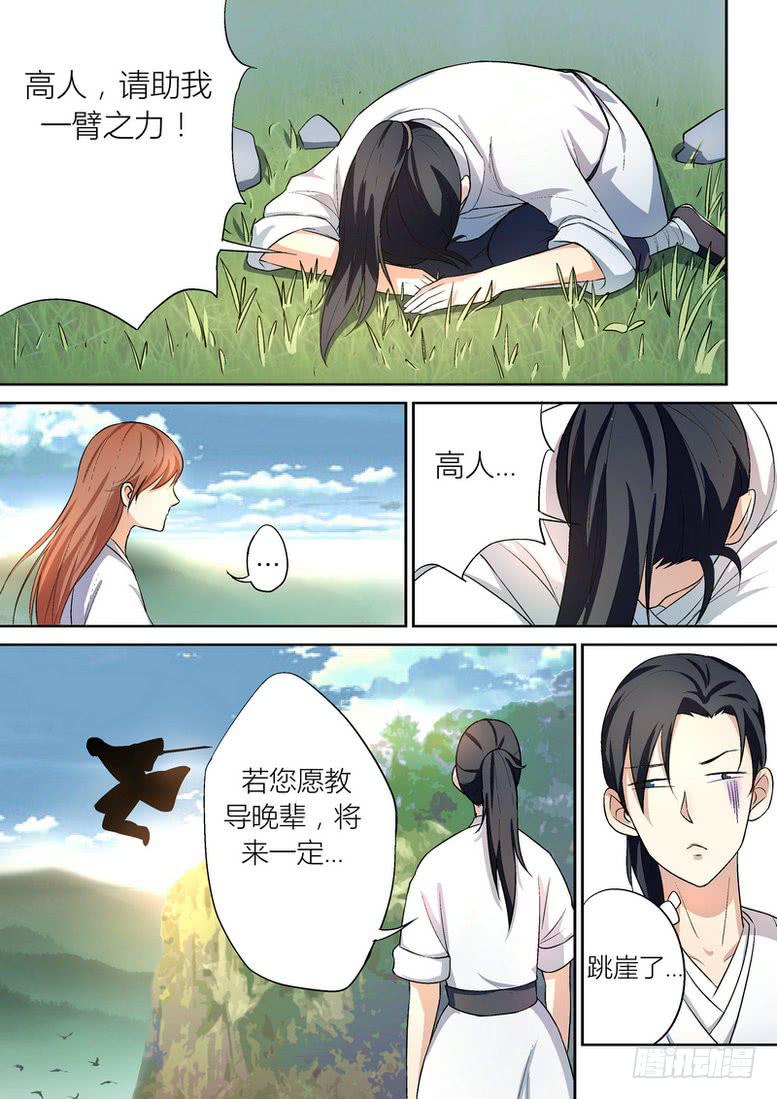 孽火心經 - 032 - 1