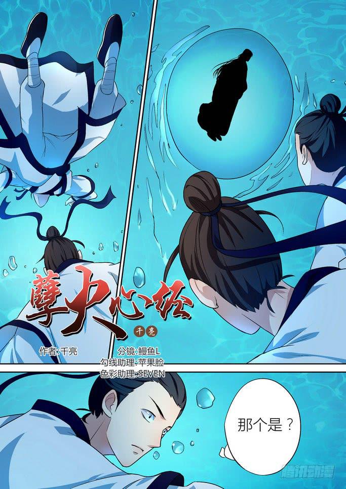 孽火心經 - 036 - 1