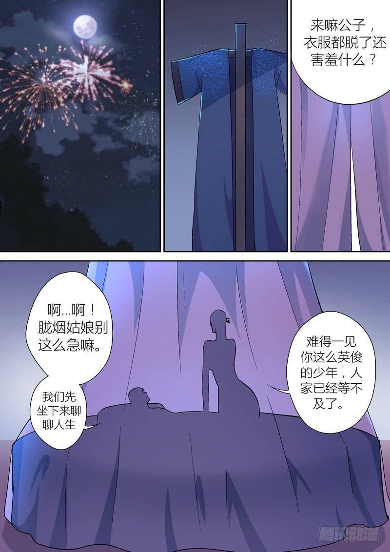 孽火心經 - 046 - 1