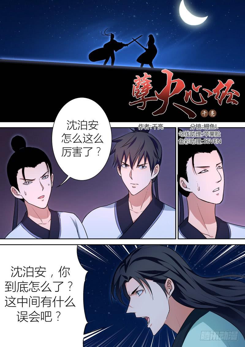 孽火心經 - 048 - 1