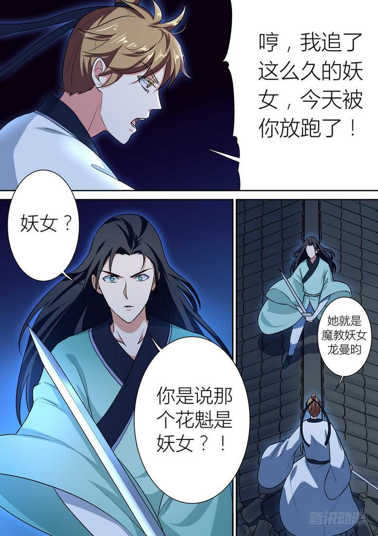 孽火心經 - 048 - 2