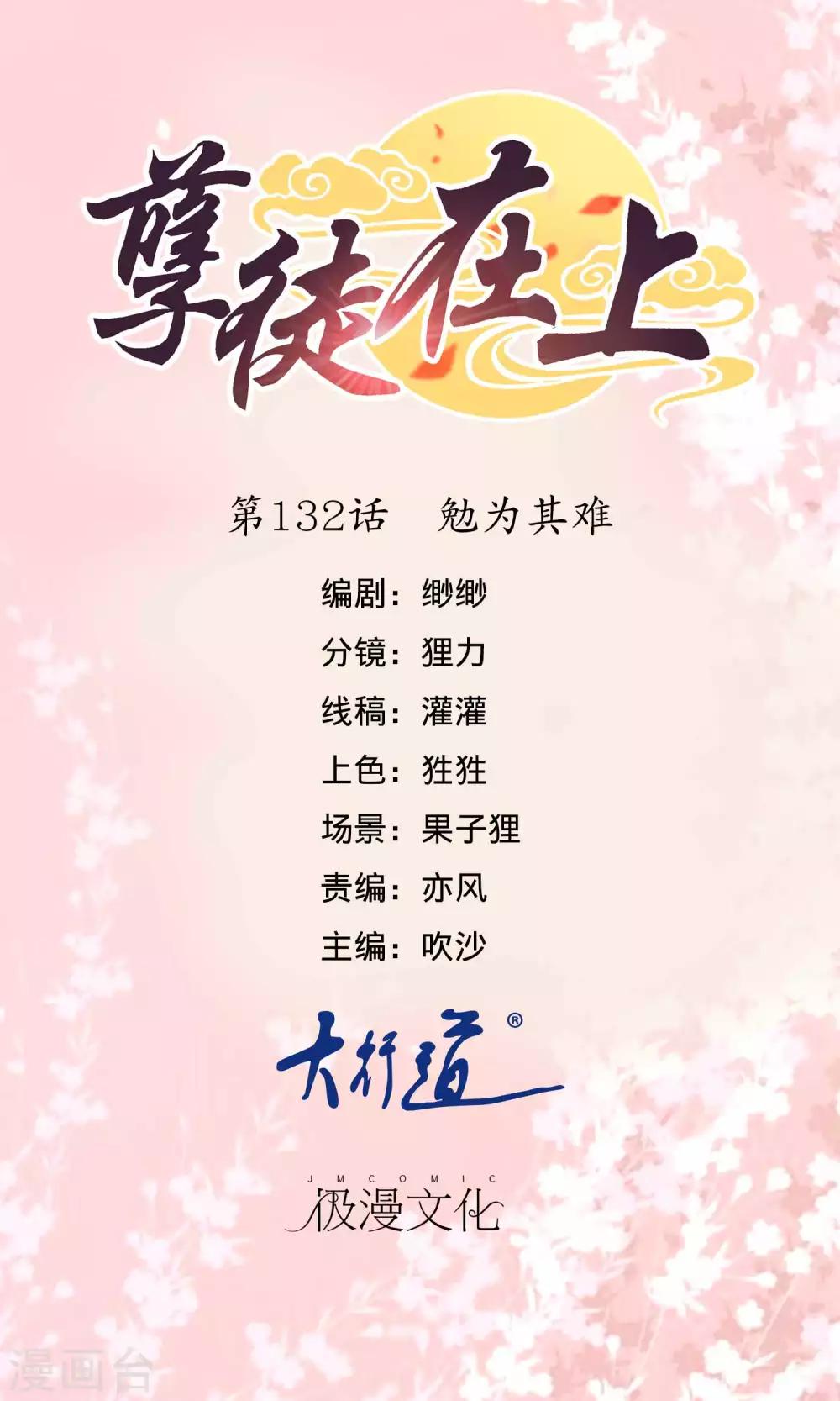 孽徒在上 - 第132話 勉爲其難 - 1