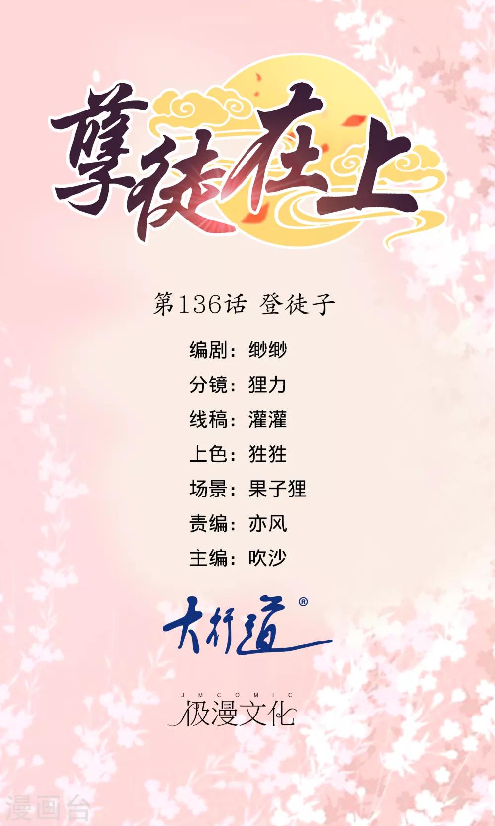 孽徒在上 - 第136話 登徒子 - 1