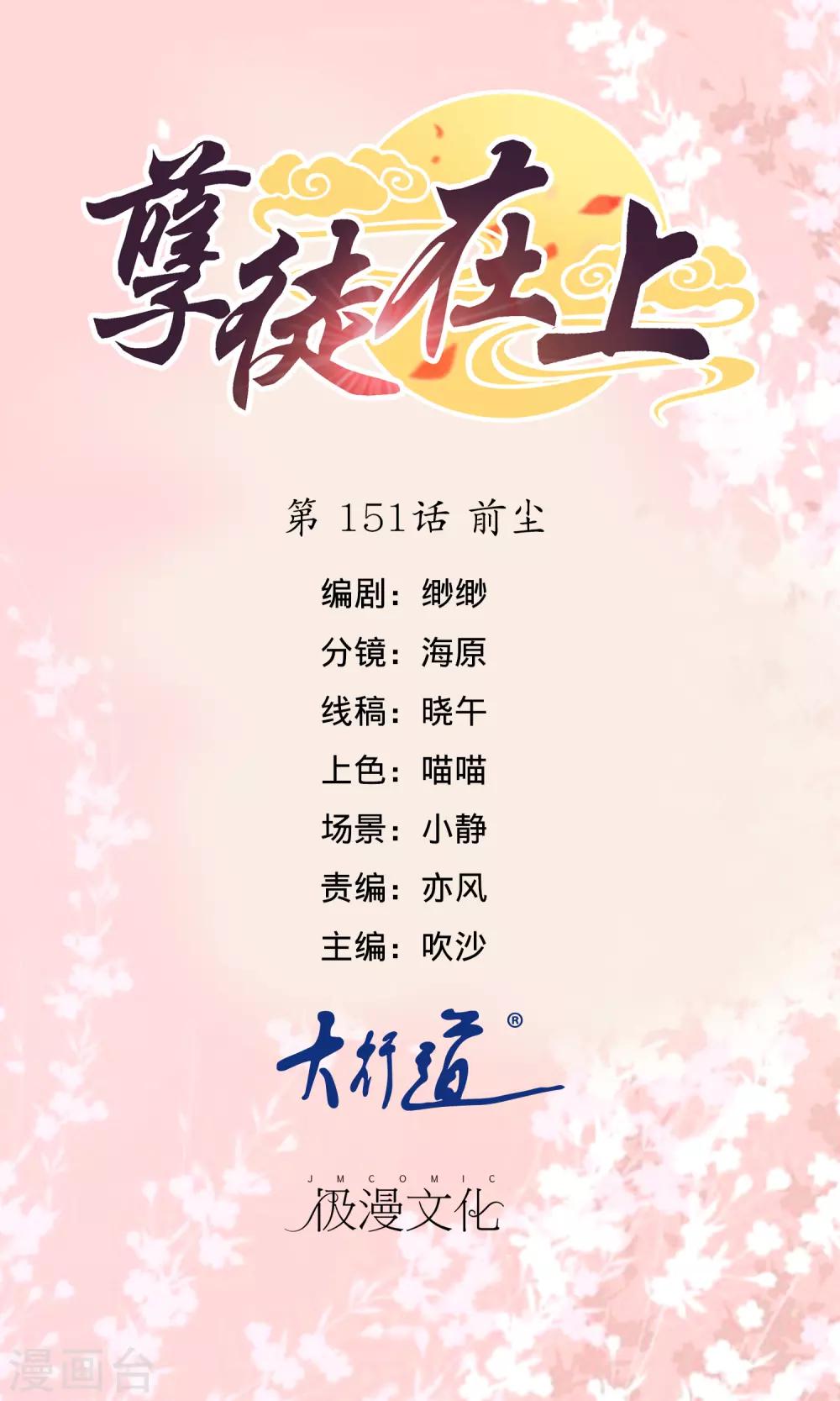 孽徒在上 - 第151話 前塵 - 1