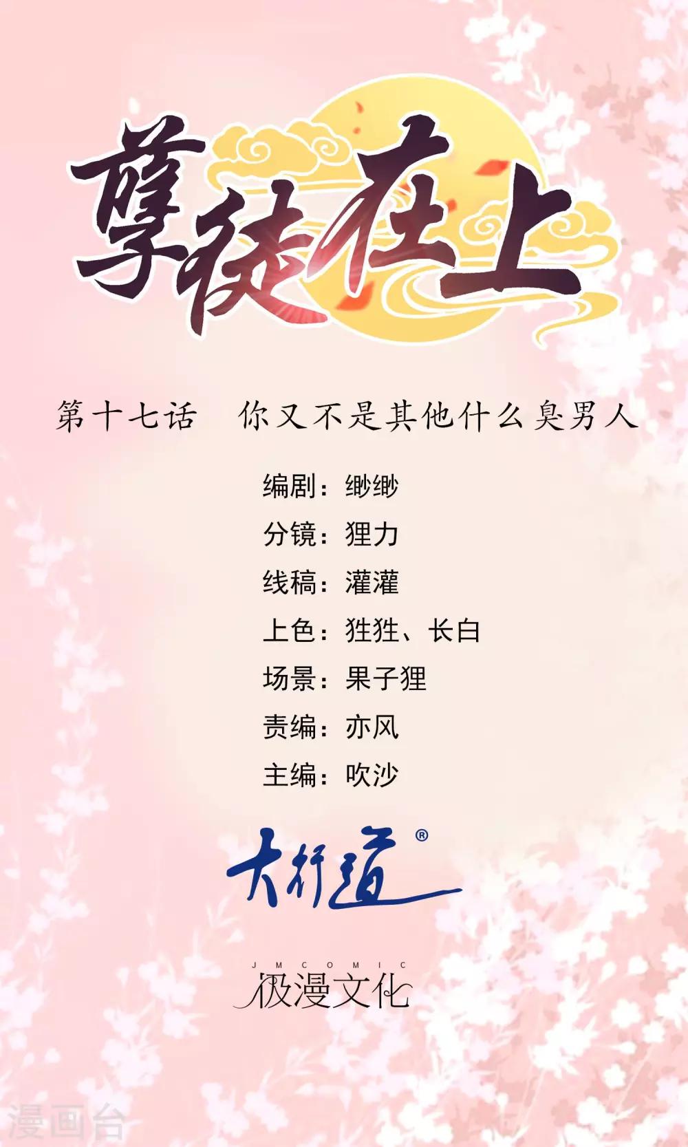 孽徒在上 - 第17話 你又不是其他什麼臭男人 - 1