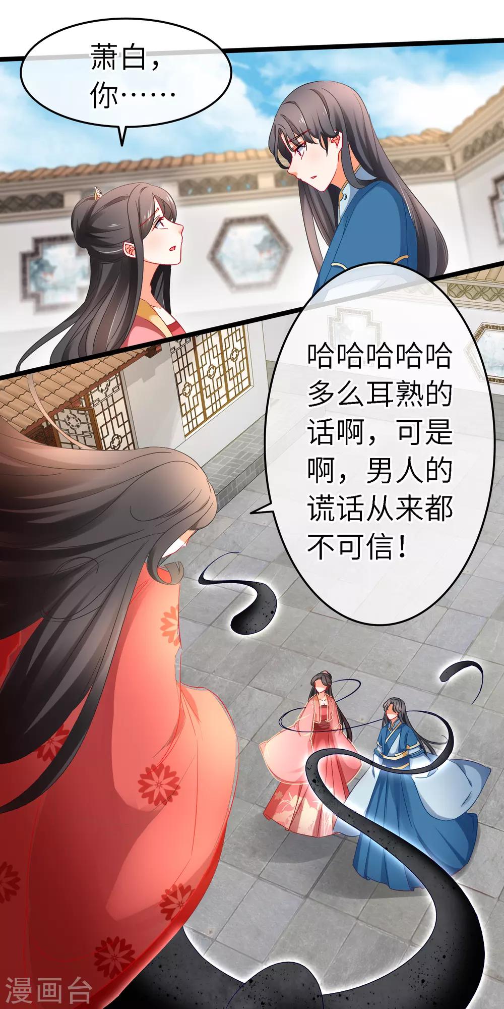孽徒在上 - 最終話 天道輪迴 - 2