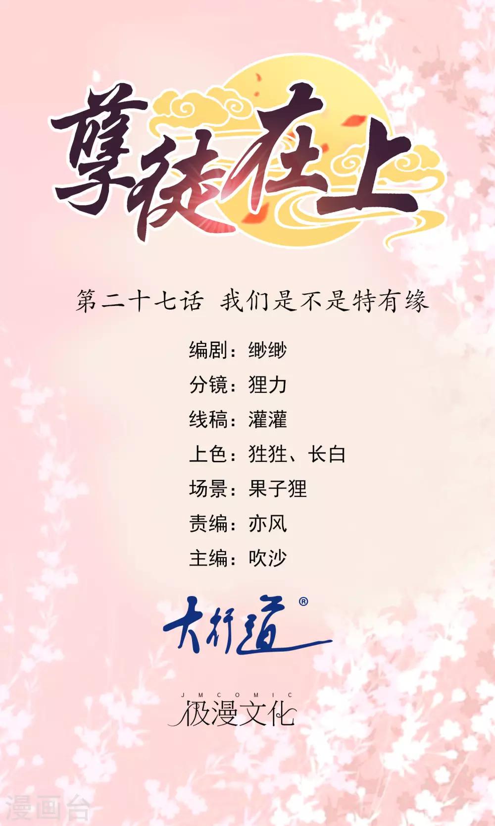 孽徒在上 - 第27話 我們是不是特有緣 - 1