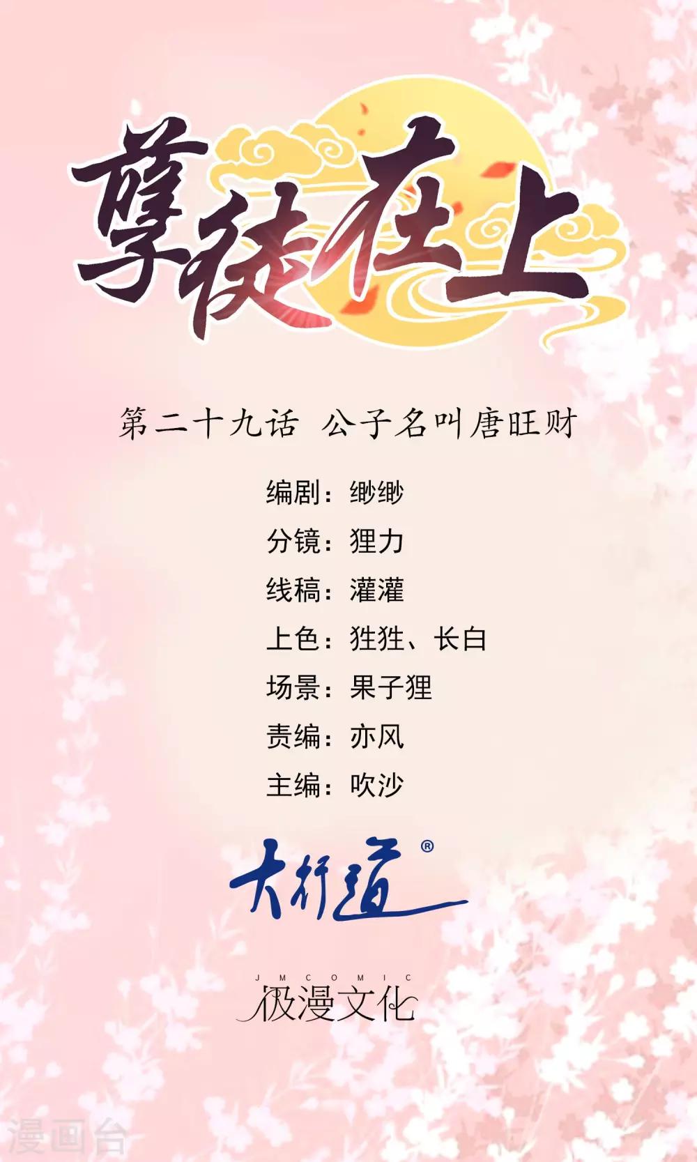 孽徒在上 - 第29話 公子名叫唐旺財 - 1