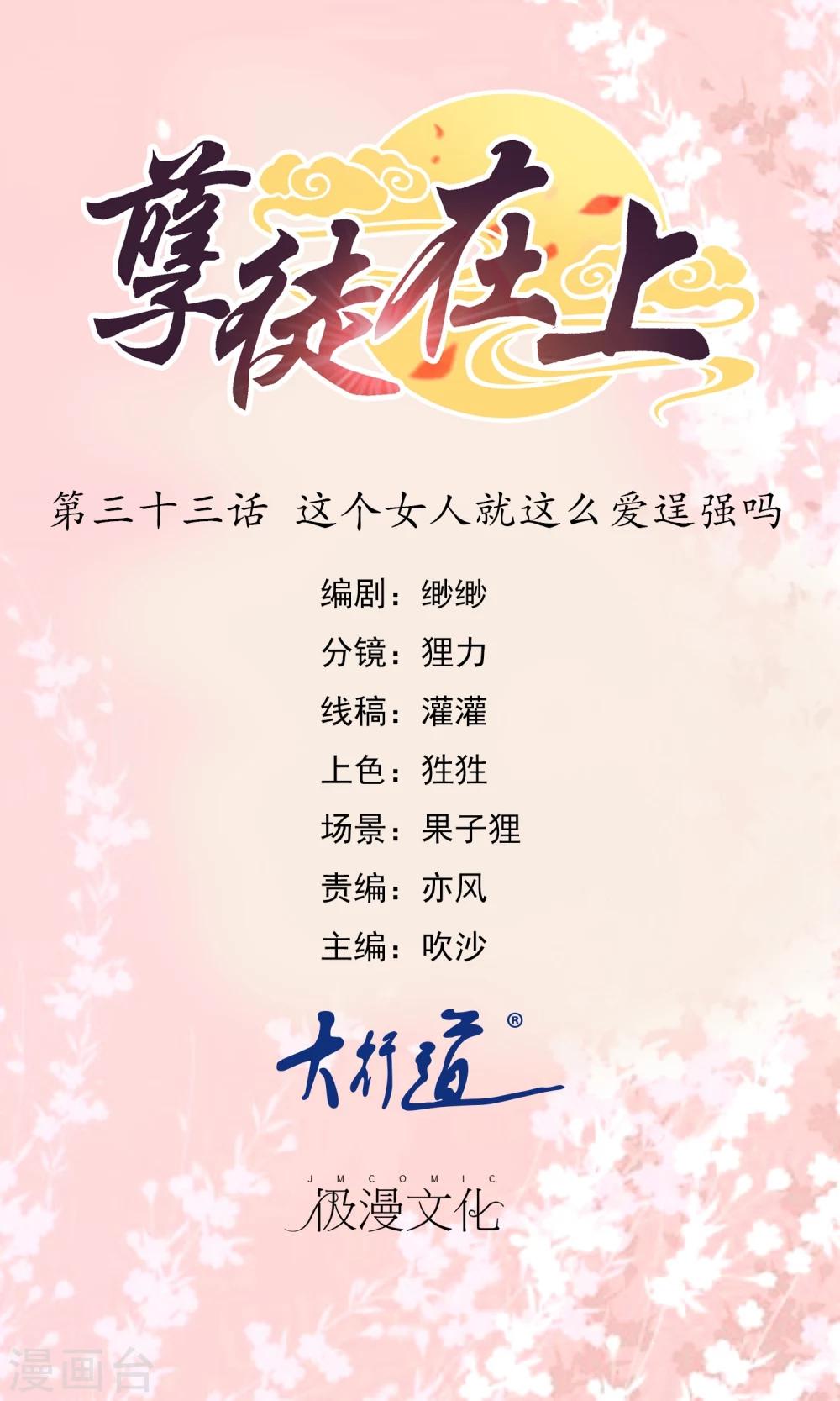孽徒在上 - 第33話 這個女人就這麼愛逞強嗎 - 1