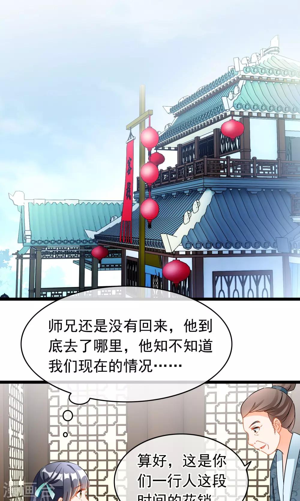 孽徒在上 - 第66話 近墨者黑 - 2