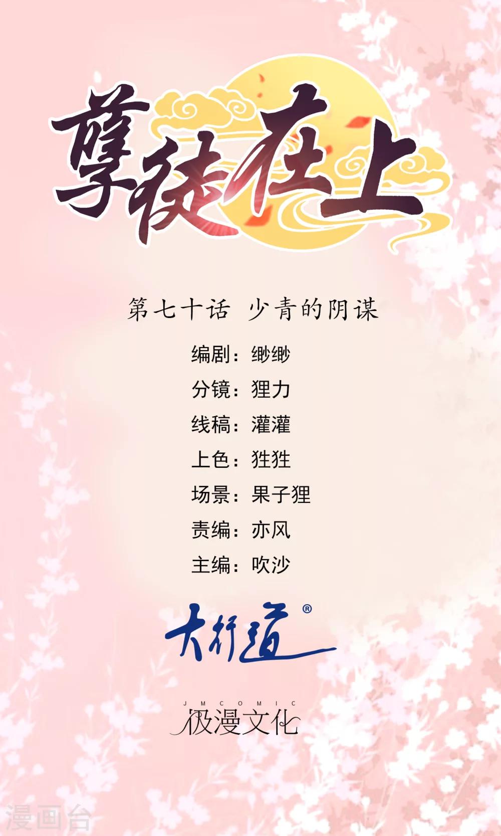 孽徒在上 - 第70話 少青的陰謀 - 1