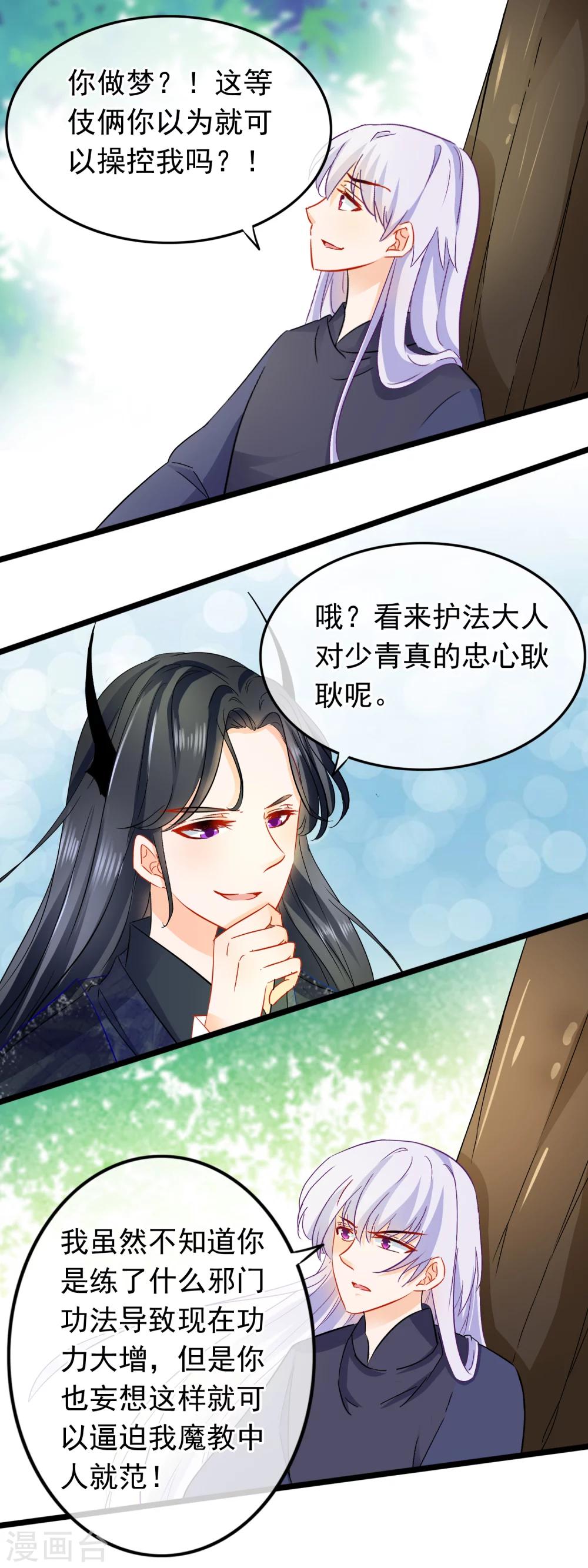 孽徒在上 - 第70話 少青的陰謀 - 2