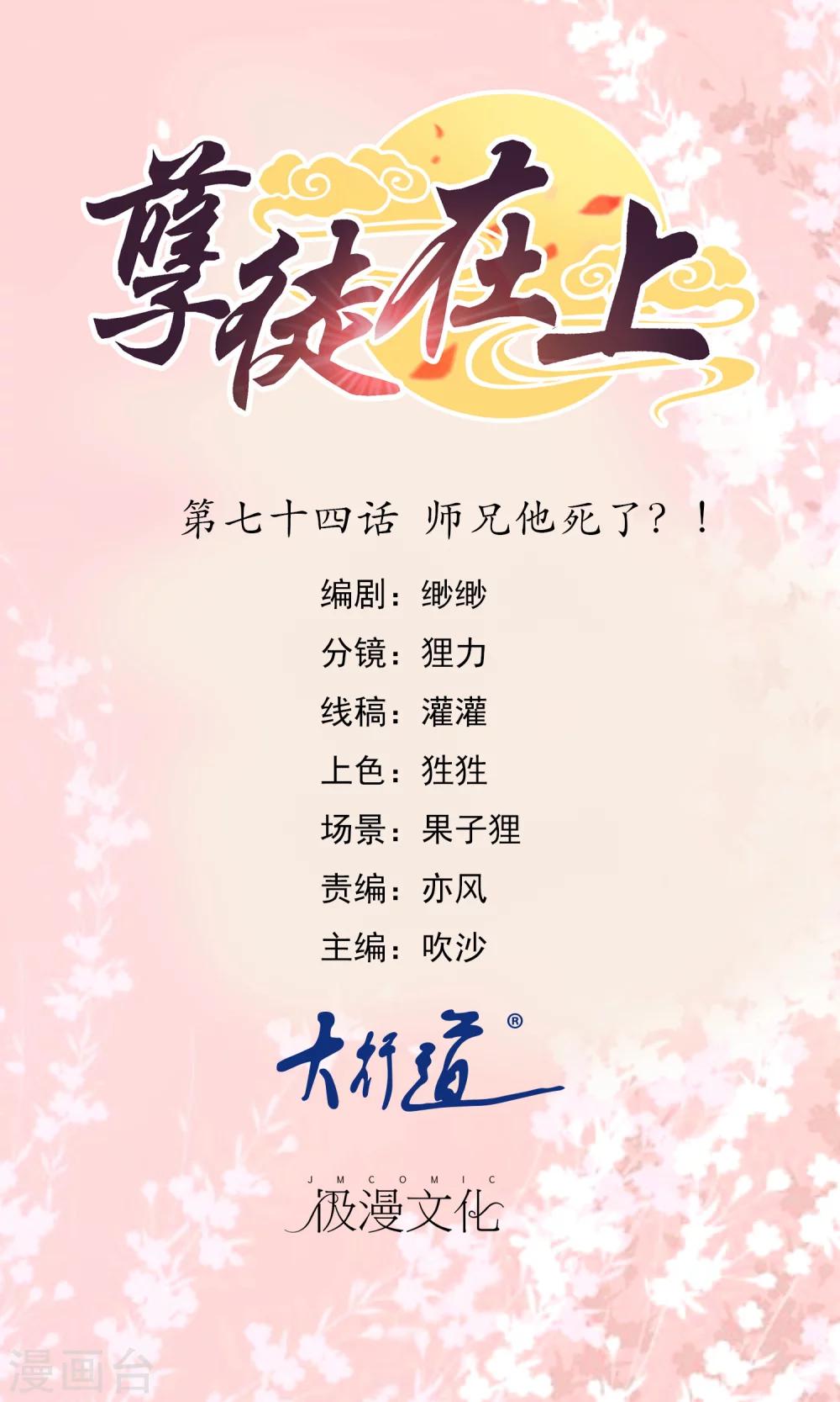 孽徒在上 - 第74話 師兄他死了？！ - 1