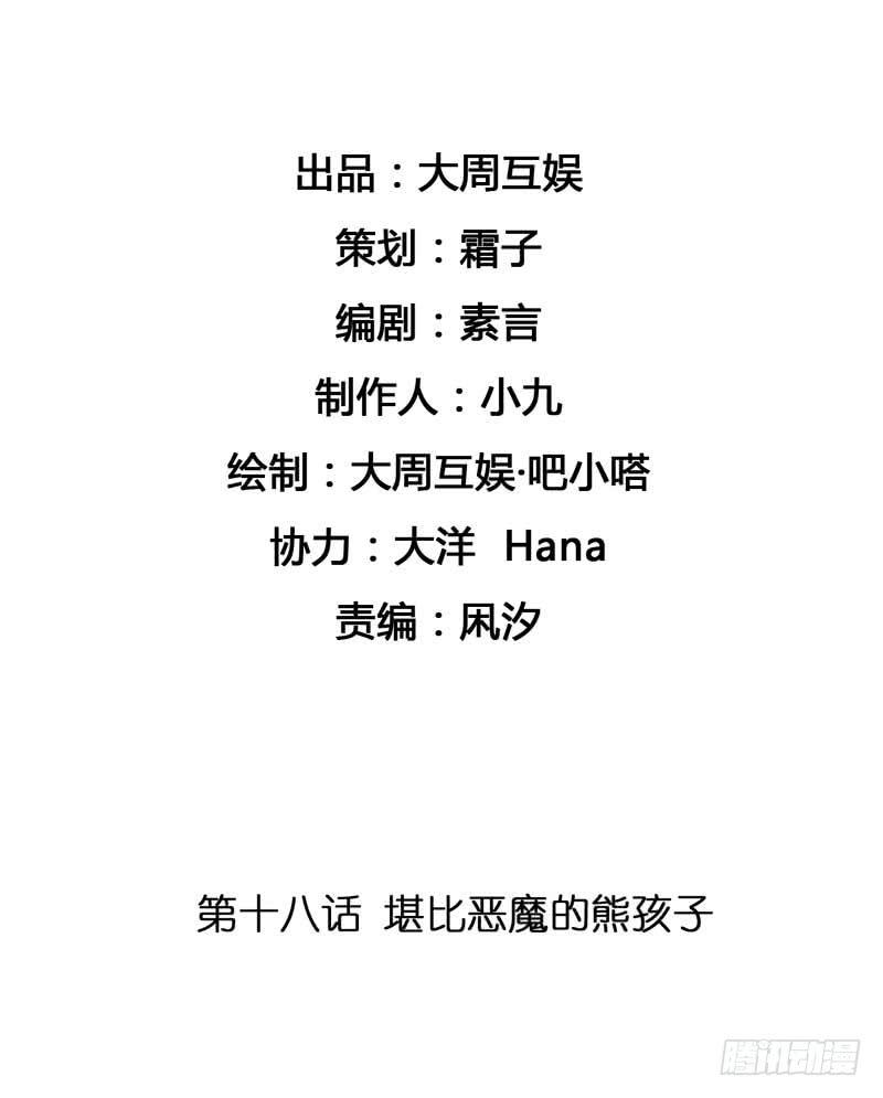 逆光少女 - 堪比惡魔的熊孩子 - 2