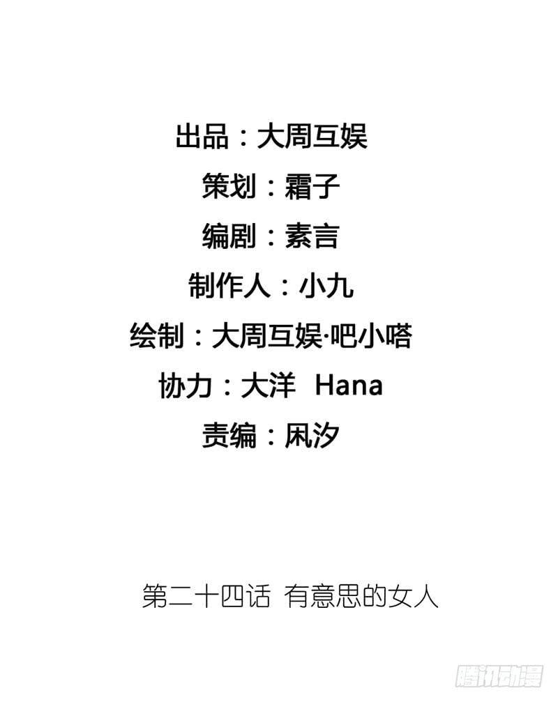逆光少女 - 有意思的女人 - 2
