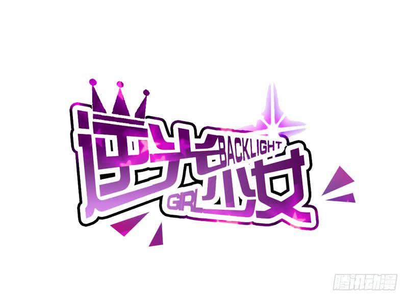 逆光少女 - 第四話 辦公室風波(1/2) - 2