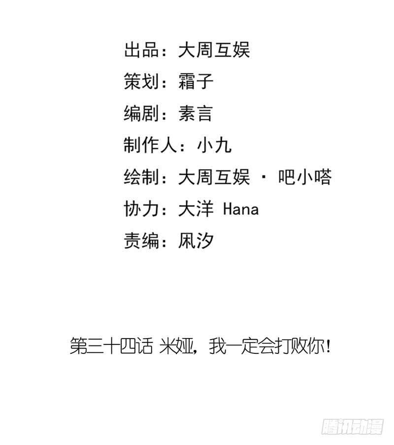 逆光少女 - 米婭，我一定會打敗你！ - 2