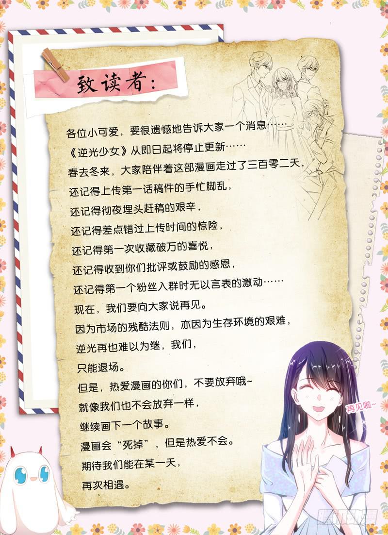 逆光少女 - 山高水長，再會有期 - 1