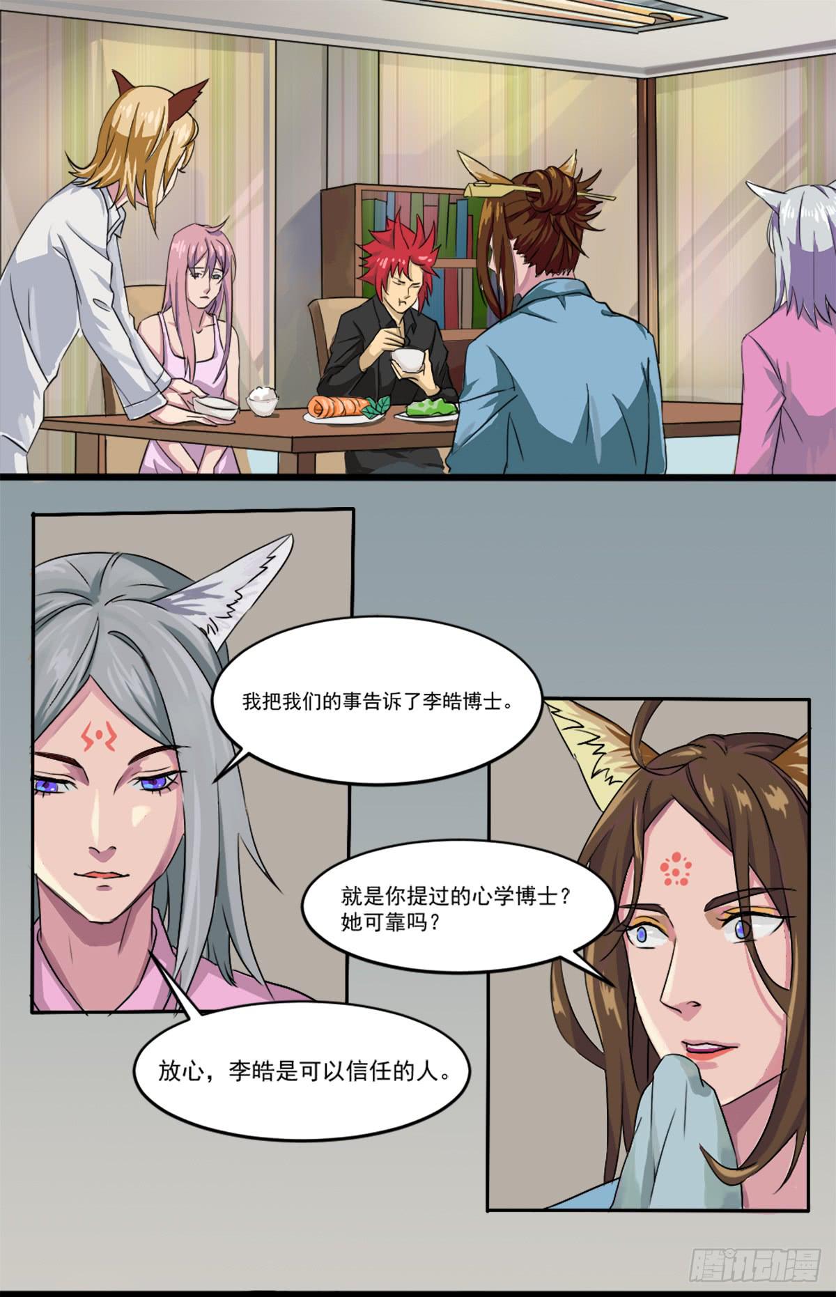 逆襲之靈狐調教我 - 他們在利用我 - 1
