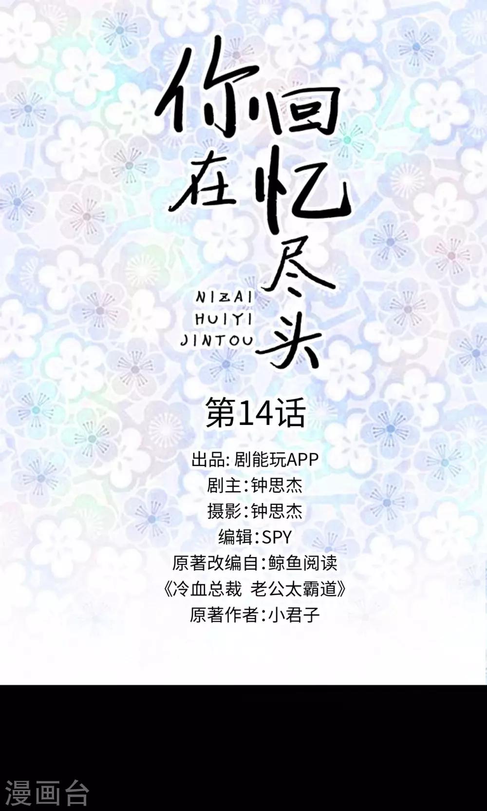 你在回憶盡頭 - 第14話 - 1