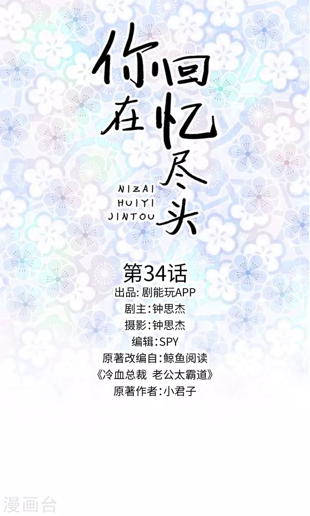你在回憶盡頭 - 第34話 - 1