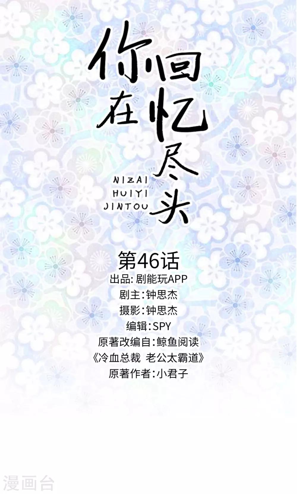 你在回憶盡頭 - 第46話 - 1