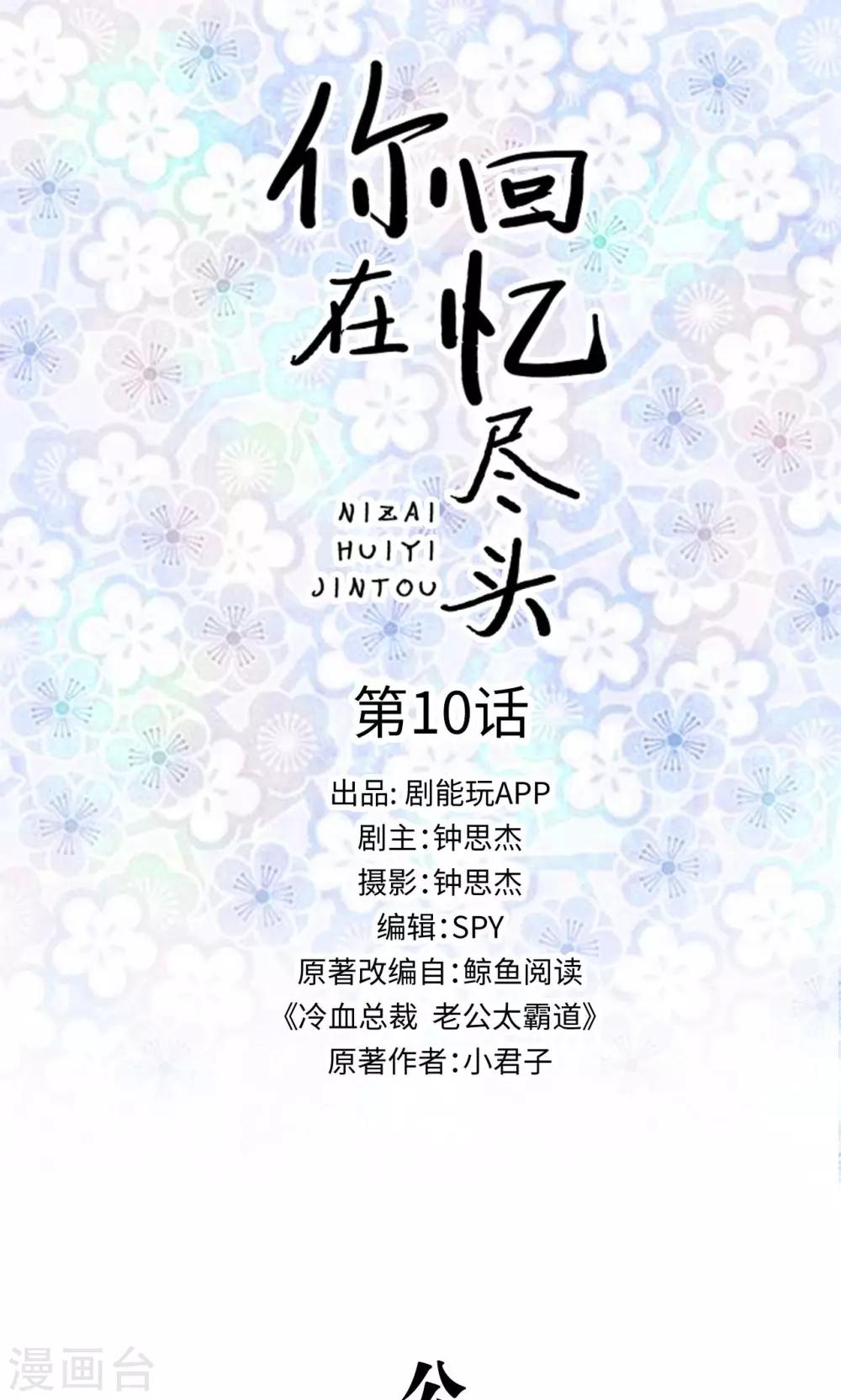 你在回憶盡頭 - 第10話 - 1
