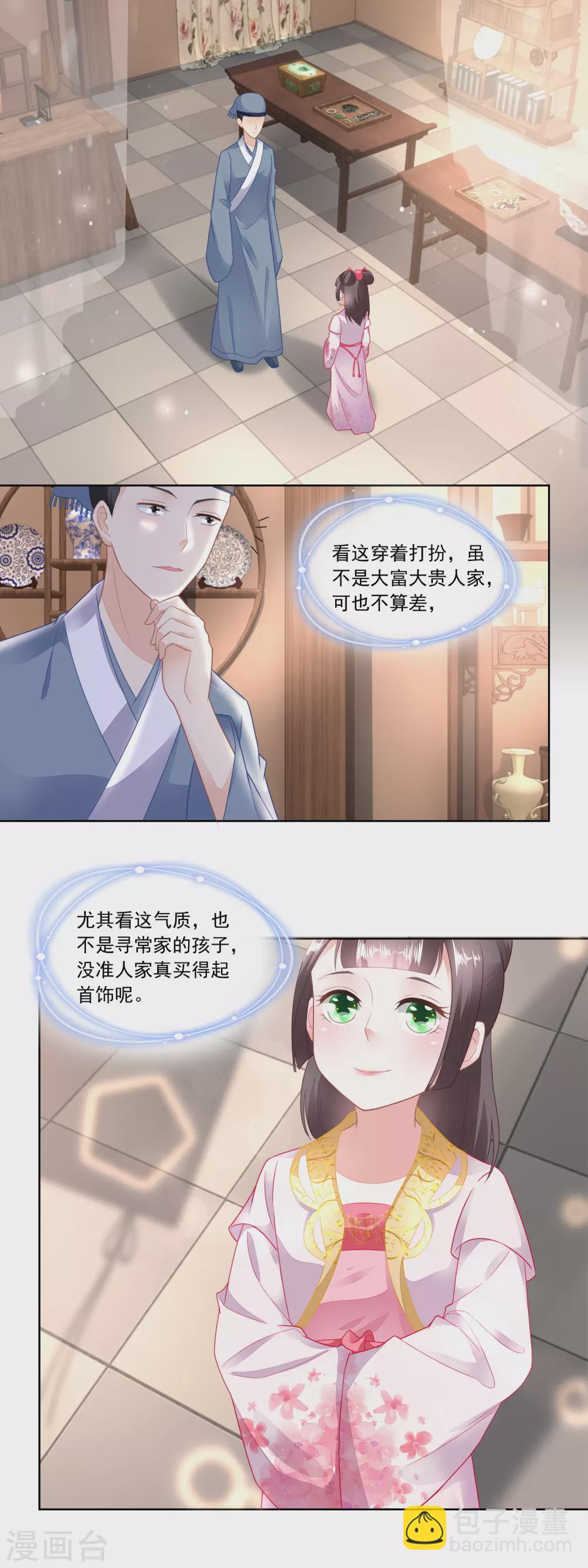 農女殊色 - 第98話 麒麟牌 - 2