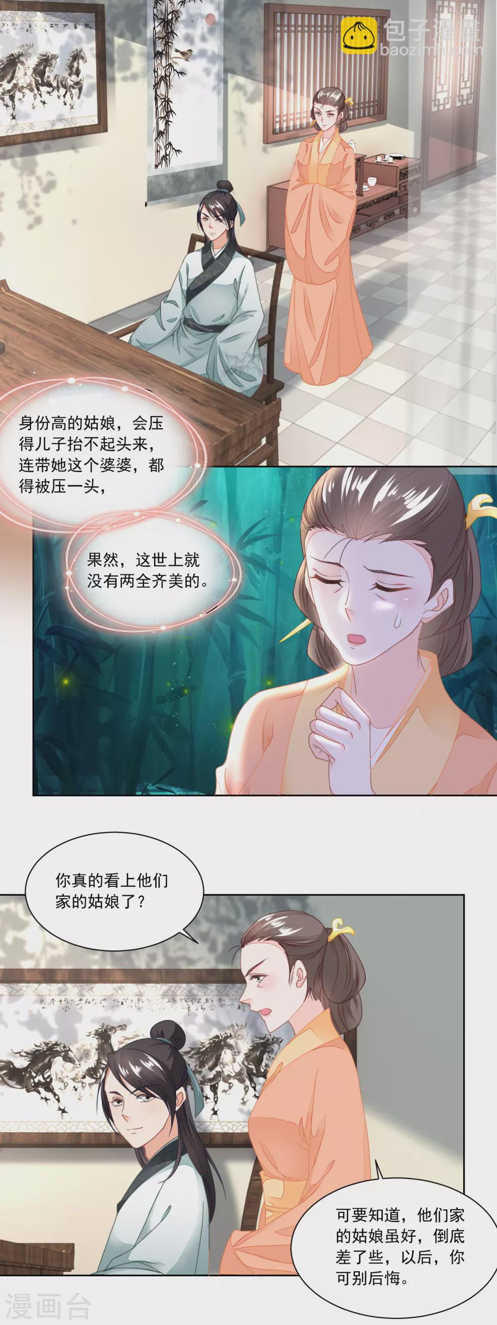 農女殊色 - 第102話 三樁婚事見高低 - 2
