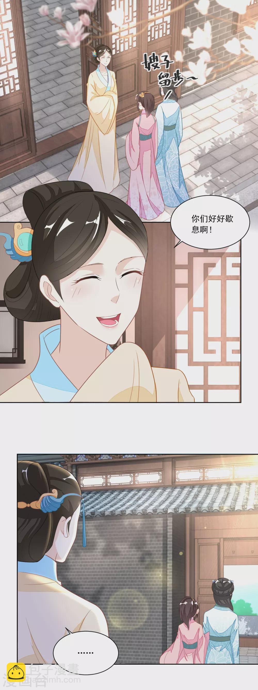 農女殊色 - 第119話 不懷好意的許婆婆 - 2