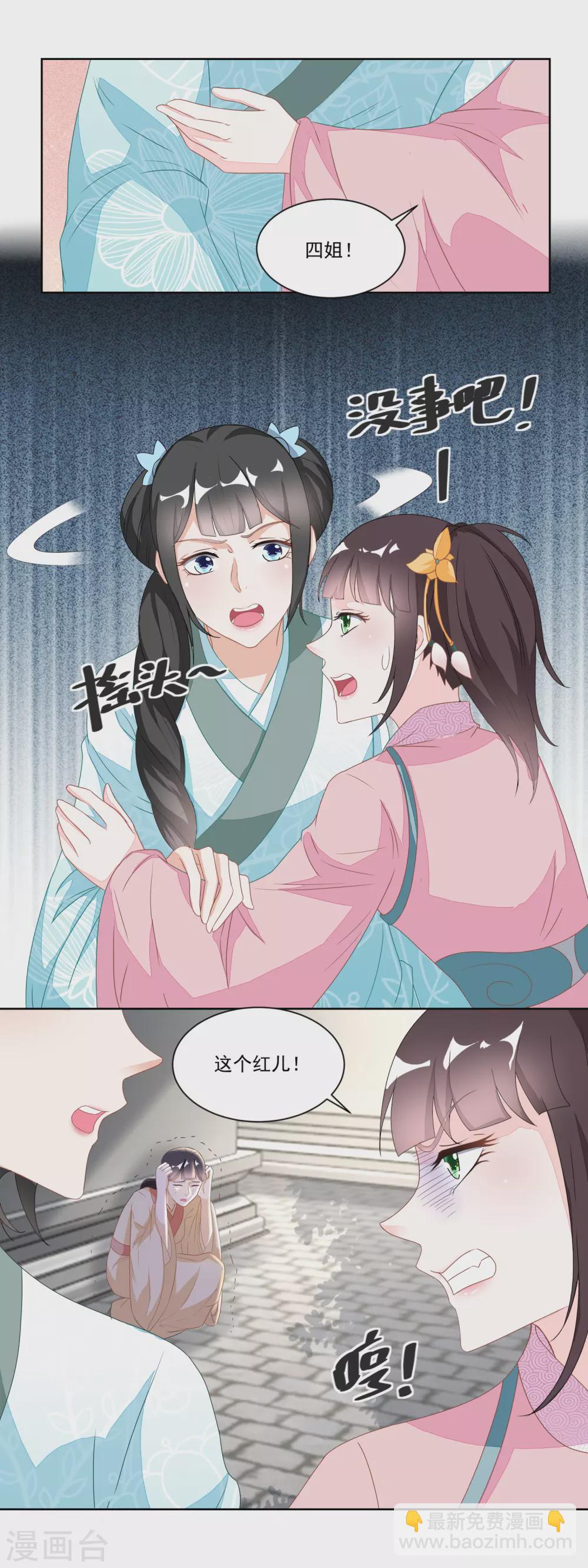 農女殊色 - 第121話 香枝單挑人販子 - 2