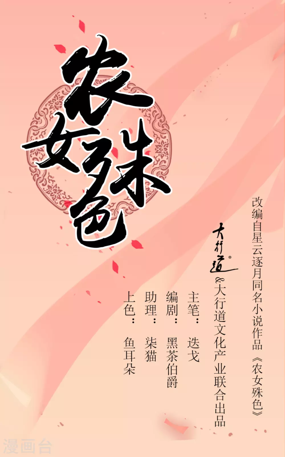 農女殊色 - 第165話 心心念唸的匕首 - 1